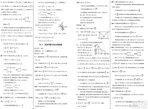 人民教育出版社2025年春初中同步测控优化设计九年级数学全一册人教版答案 人民教育出版社2025年春初中同步测控优化设计九年级数学全一册人教版答案