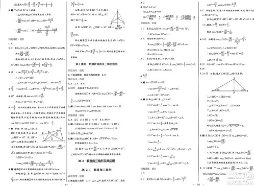 人民教育出版社2025年春初中同步测控优化设计九年级数学全一册人教版答案 人民教育出版社2025年春初中同步测控优化设计九年级数学全一册人教版答案