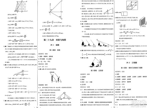 人民教育出版社2025年春初中同步测控优化设计九年级数学全一册人教版答案 人民教育出版社2025年春初中同步测控优化设计九年级数学全一册人教版答案