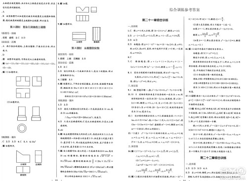 人民教育出版社2025年春初中同步测控优化设计九年级数学全一册人教版答案 人民教育出版社2025年春初中同步测控优化设计九年级数学全一册人教版答案