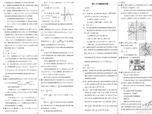 人民教育出版社2025年春初中同步测控优化设计九年级数学全一册人教版答案 人民教育出版社2025年春初中同步测控优化设计九年级数学全一册人教版答案