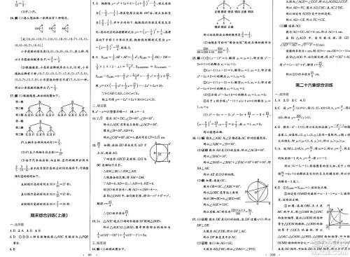 人民教育出版社2025年春初中同步测控优化设计九年级数学全一册人教版答案 人民教育出版社2025年春初中同步测控优化设计九年级数学全一册人教版答案