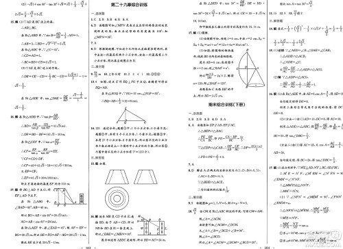 人民教育出版社2025年春初中同步测控优化设计九年级数学全一册人教版答案 人民教育出版社2025年春初中同步测控优化设计九年级数学全一册人教版答案