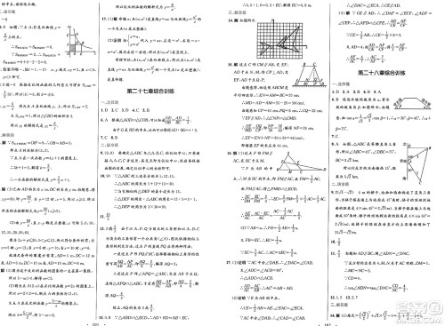 人民教育出版社2025年春初中同步测控优化设计九年级数学全一册人教版答案 人民教育出版社2025年春初中同步测控优化设计九年级数学全一册人教版答案