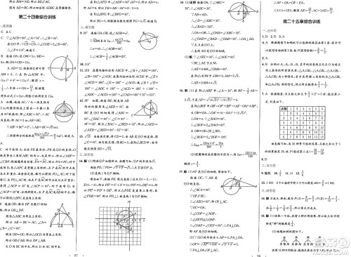 人民教育出版社2025年春初中同步测控优化设计九年级数学全一册人教版答案 人民教育出版社2025年春初中同步测控优化设计九年级数学全一册人教版答案