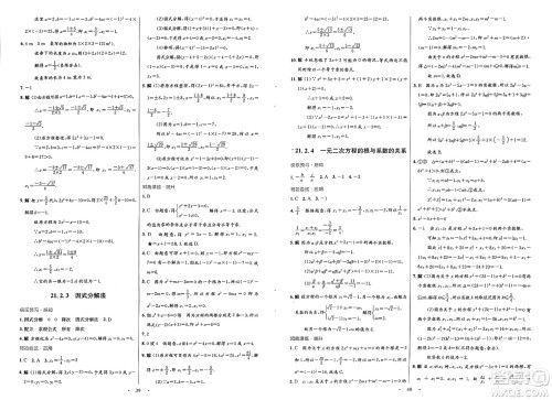 人民教育出版社2025年春初中同步测控优化设计九年级数学全一册人教版福建专版答案