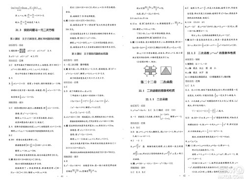 人民教育出版社2025年春初中同步测控优化设计九年级数学全一册人教版福建专版答案