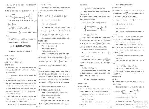 人民教育出版社2025年春初中同步测控优化设计九年级数学全一册人教版福建专版答案