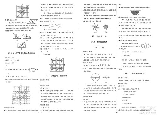 人民教育出版社2025年春初中同步测控优化设计九年级数学全一册人教版福建专版答案