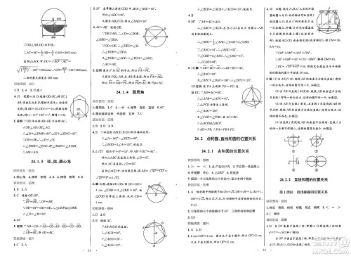 人民教育出版社2025年春初中同步测控优化设计九年级数学全一册人教版福建专版答案