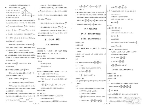 人民教育出版社2025年春初中同步测控优化设计九年级数学全一册人教版福建专版答案