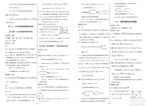 人民教育出版社2025年春初中同步测控优化设计九年级数学全一册人教版福建专版答案