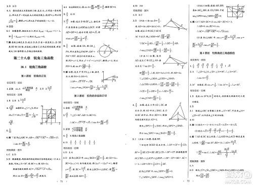 人民教育出版社2025年春初中同步测控优化设计九年级数学全一册人教版福建专版答案