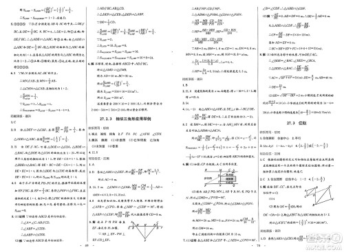 人民教育出版社2025年春初中同步测控优化设计九年级数学全一册人教版福建专版答案
