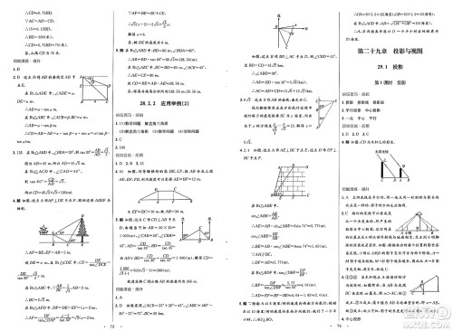 人民教育出版社2025年春初中同步测控优化设计九年级数学全一册人教版福建专版答案