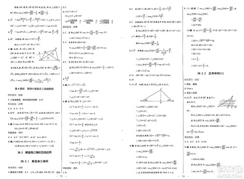 人民教育出版社2025年春初中同步测控优化设计九年级数学全一册人教版福建专版答案