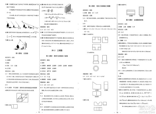 人民教育出版社2025年春初中同步测控优化设计九年级数学全一册人教版福建专版答案