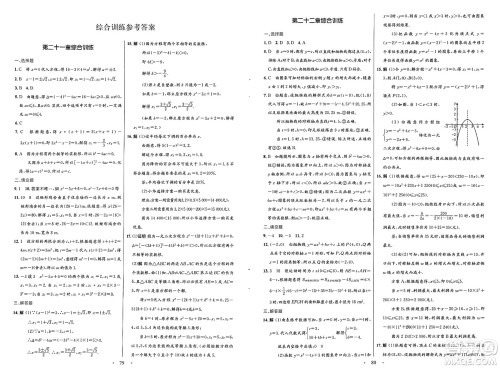 人民教育出版社2025年春初中同步测控优化设计九年级数学全一册人教版福建专版答案