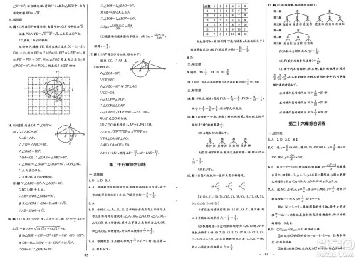 人民教育出版社2025年春初中同步测控优化设计九年级数学全一册人教版福建专版答案