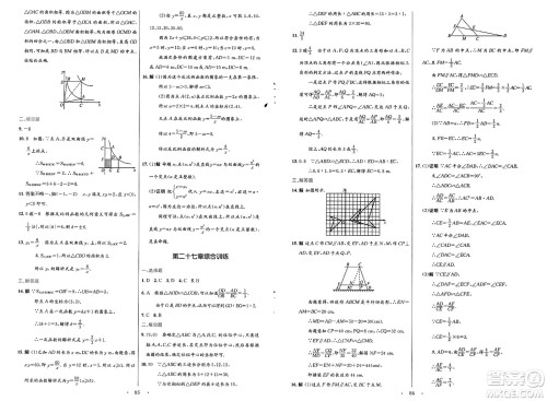 人民教育出版社2025年春初中同步测控优化设计九年级数学全一册人教版福建专版答案