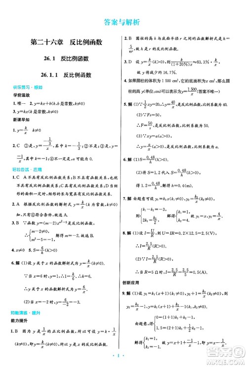 人民教育出版社2025年春初中同步测控优化设计九年级数学下册人教版答案