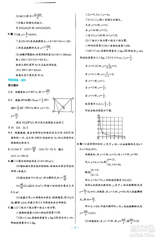 人民教育出版社2025年春初中同步测控优化设计九年级数学下册人教版答案