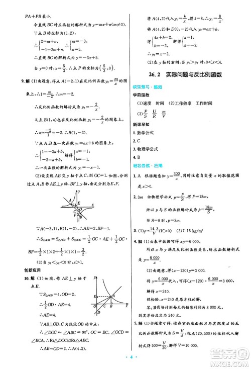 人民教育出版社2025年春初中同步测控优化设计九年级数学下册人教版答案