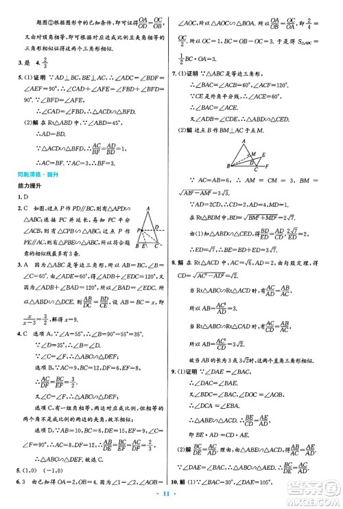 人民教育出版社2025年春初中同步测控优化设计九年级数学下册人教版答案