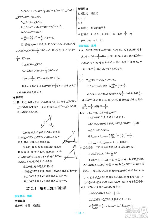 人民教育出版社2025年春初中同步测控优化设计九年级数学下册人教版答案