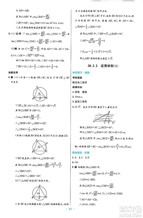 人民教育出版社2025年春初中同步测控优化设计九年级数学下册人教版答案