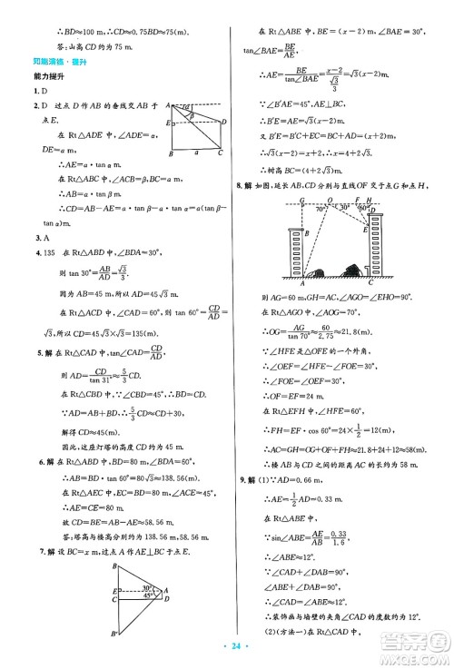 人民教育出版社2025年春初中同步测控优化设计九年级数学下册人教版答案