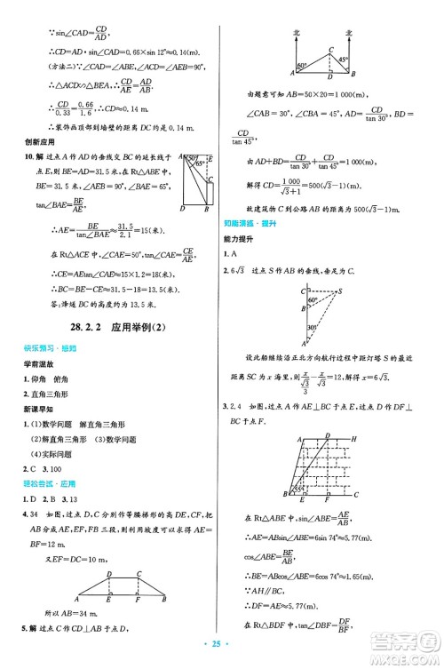人民教育出版社2025年春初中同步测控优化设计九年级数学下册人教版答案