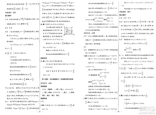 人民教育出版社2025年春初中同步测控优化设计九年级数学下册人教版新疆专版答案 人民教育出版社2025年春初中同步测控优化设计九年级数学下册人教版新疆专版答案
