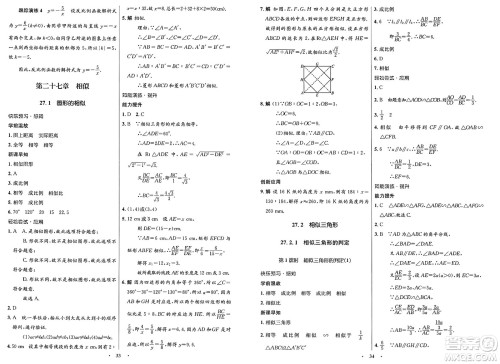 人民教育出版社2025年春初中同步测控优化设计九年级数学下册人教版新疆专版答案 人民教育出版社2025年春初中同步测控优化设计九年级数学下册人教版新疆专版答案