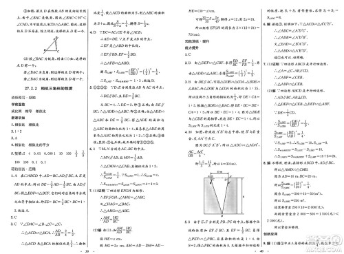 人民教育出版社2025年春初中同步测控优化设计九年级数学下册人教版新疆专版答案 人民教育出版社2025年春初中同步测控优化设计九年级数学下册人教版新疆专版答案
