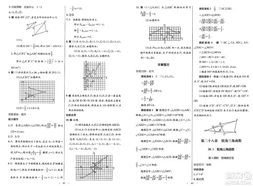 人民教育出版社2025年春初中同步测控优化设计九年级数学下册人教版新疆专版答案 人民教育出版社2025年春初中同步测控优化设计九年级数学下册人教版新疆专版答案