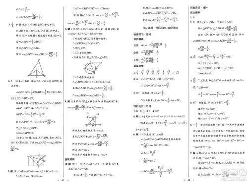 人民教育出版社2025年春初中同步测控优化设计九年级数学下册人教版新疆专版答案 人民教育出版社2025年春初中同步测控优化设计九年级数学下册人教版新疆专版答案