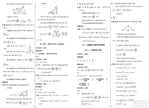 人民教育出版社2025年春初中同步测控优化设计九年级数学下册人教版新疆专版答案 人民教育出版社2025年春初中同步测控优化设计九年级数学下册人教版新疆专版答案