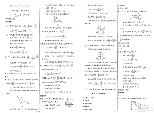 人民教育出版社2025年春初中同步测控优化设计九年级数学下册人教版新疆专版答案 人民教育出版社2025年春初中同步测控优化设计九年级数学下册人教版新疆专版答案