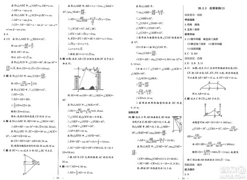 人民教育出版社2025年春初中同步测控优化设计九年级数学下册人教版新疆专版答案 人民教育出版社2025年春初中同步测控优化设计九年级数学下册人教版新疆专版答案