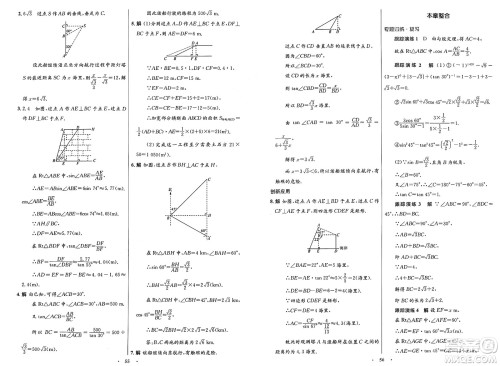 人民教育出版社2025年春初中同步测控优化设计九年级数学下册人教版新疆专版答案 人民教育出版社2025年春初中同步测控优化设计九年级数学下册人教版新疆专版答案