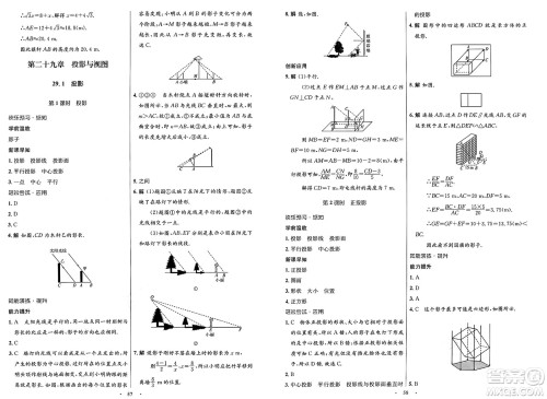 人民教育出版社2025年春初中同步测控优化设计九年级数学下册人教版新疆专版答案 人民教育出版社2025年春初中同步测控优化设计九年级数学下册人教版新疆专版答案