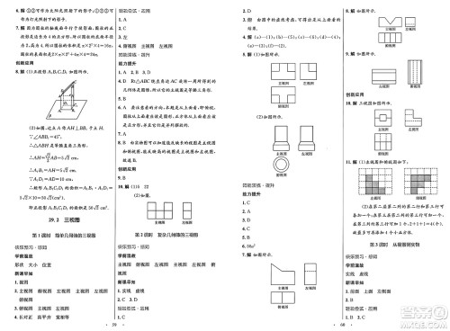 人民教育出版社2025年春初中同步测控优化设计九年级数学下册人教版新疆专版答案 人民教育出版社2025年春初中同步测控优化设计九年级数学下册人教版新疆专版答案