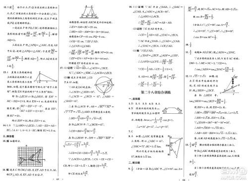 人民教育出版社2025年春初中同步测控优化设计九年级数学下册人教版新疆专版答案 人民教育出版社2025年春初中同步测控优化设计九年级数学下册人教版新疆专版答案