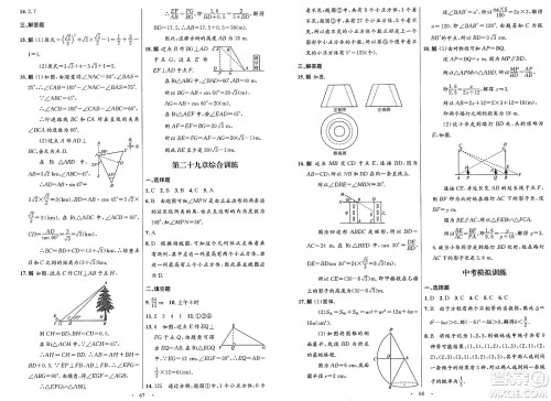 人民教育出版社2025年春初中同步测控优化设计九年级数学下册人教版新疆专版答案 人民教育出版社2025年春初中同步测控优化设计九年级数学下册人教版新疆专版答案