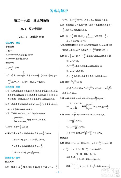 人民教育出版社2025年春初中同步测控优化设计九年级数学下册人教版陕西专版答案