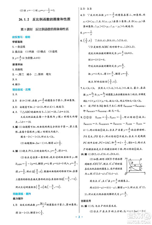 人民教育出版社2025年春初中同步测控优化设计九年级数学下册人教版陕西专版答案
