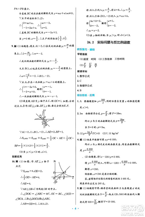 人民教育出版社2025年春初中同步测控优化设计九年级数学下册人教版陕西专版答案