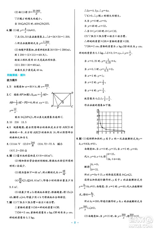 人民教育出版社2025年春初中同步测控优化设计九年级数学下册人教版陕西专版答案