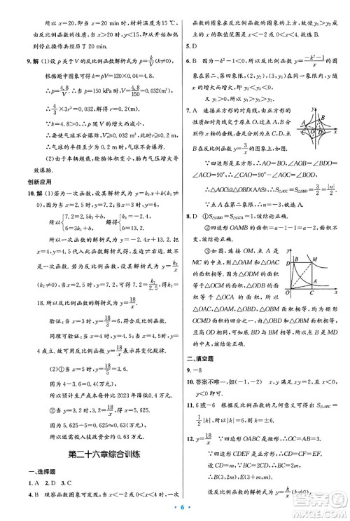 人民教育出版社2025年春初中同步测控优化设计九年级数学下册人教版陕西专版答案